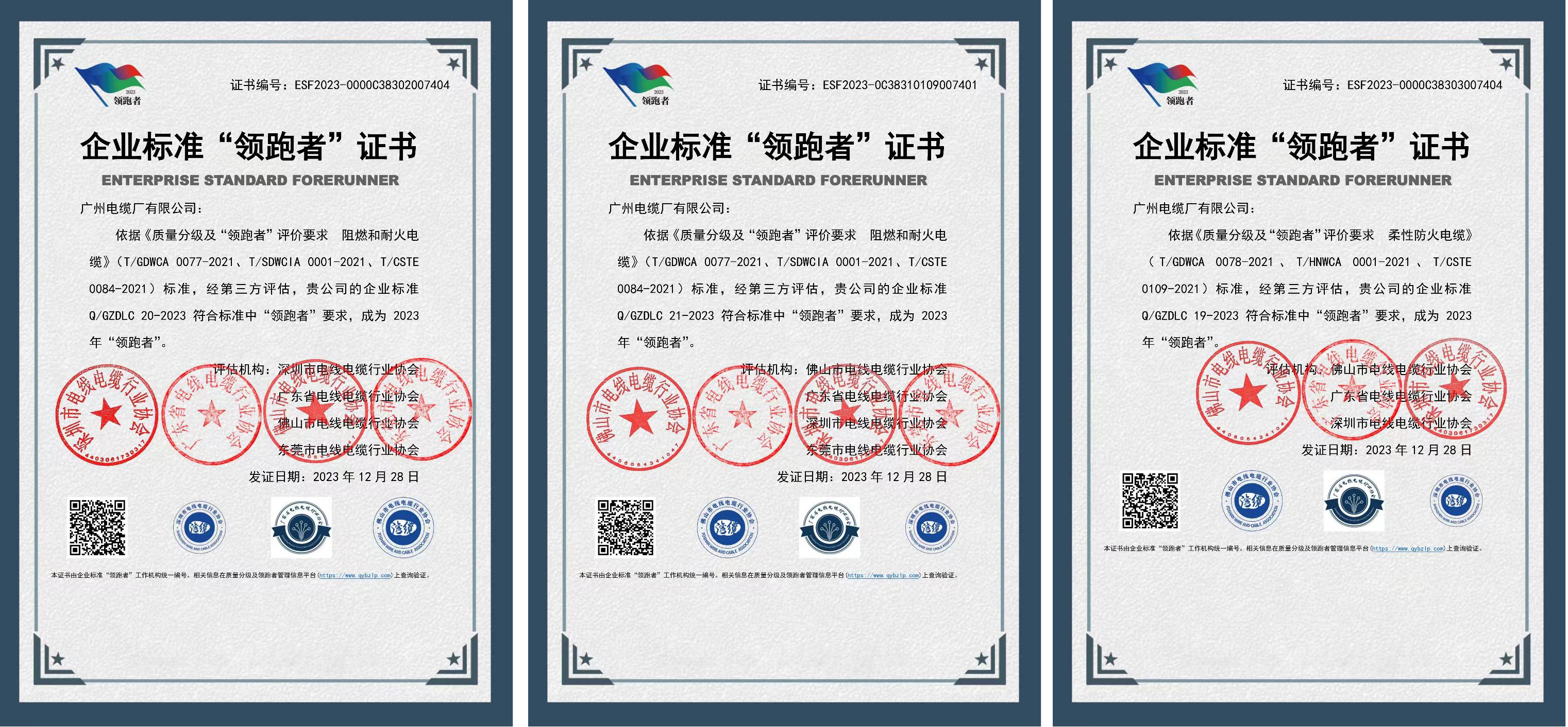 创新引领！广州电缆再登全国企业标准“领跑者”榜单