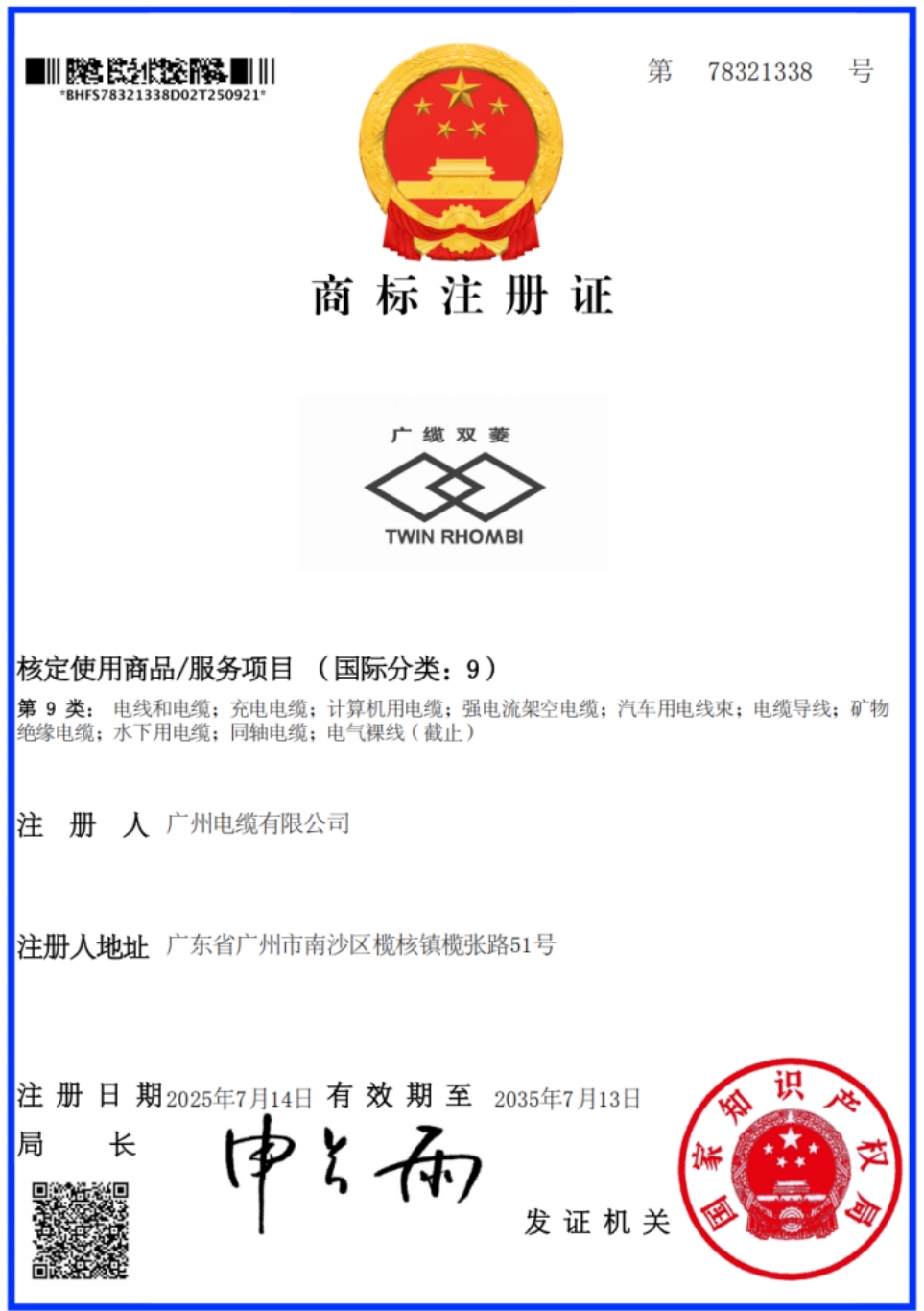 品牌矩阵再添新成员！广州电缆成功注册新商标助力业务拓展