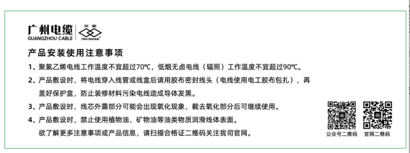 产品安装使用注意事项