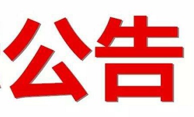 广州电缆厂有限公司废旧物资（金属类）处置服务采购公告