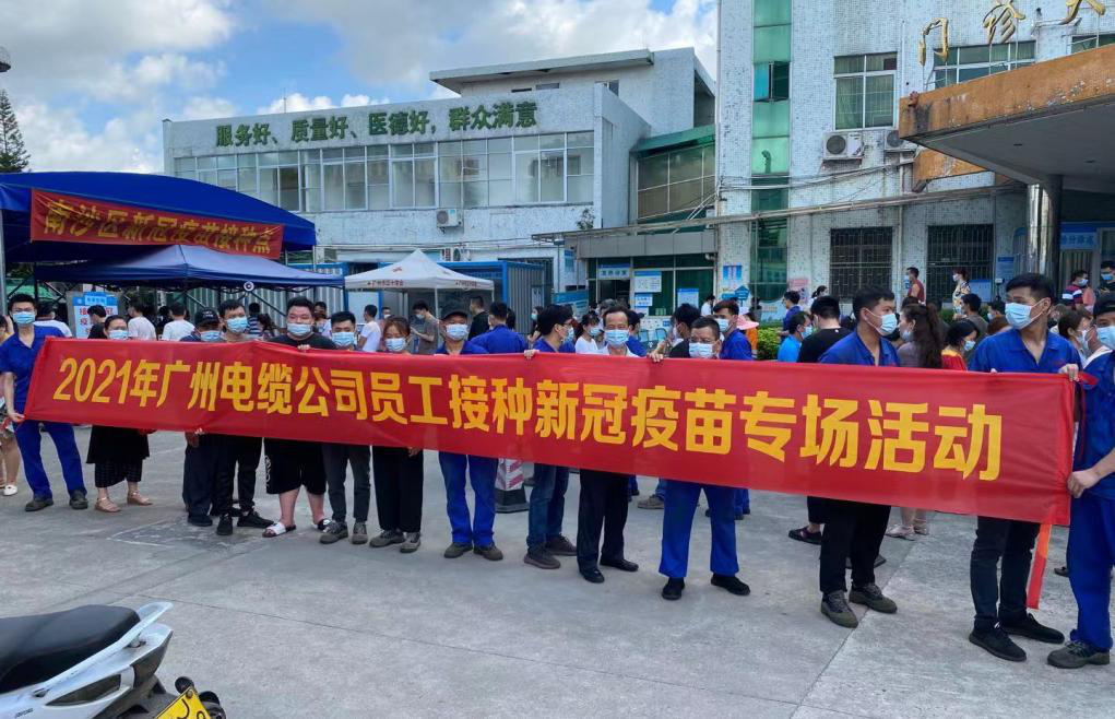 【学党史 办实事】广州电缆公司疫情防控不放松,多项举措勇担当 【学党史 办实事】广州电缆公司疫情防控不放松,多项举措勇担当