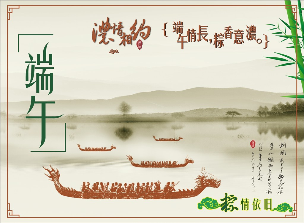 “端午节”放假通知