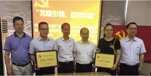 采财线支部与建行广东自贸试验区分行第一支部举行结对共建签约仪式