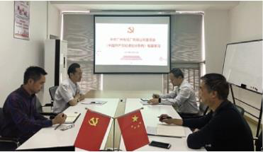 公司党委中心组集中学习新修订的 《中国共产党纪律处分条例》 公司党委中心组集中学习新修订的 《中国共产党纪律处分条例》
