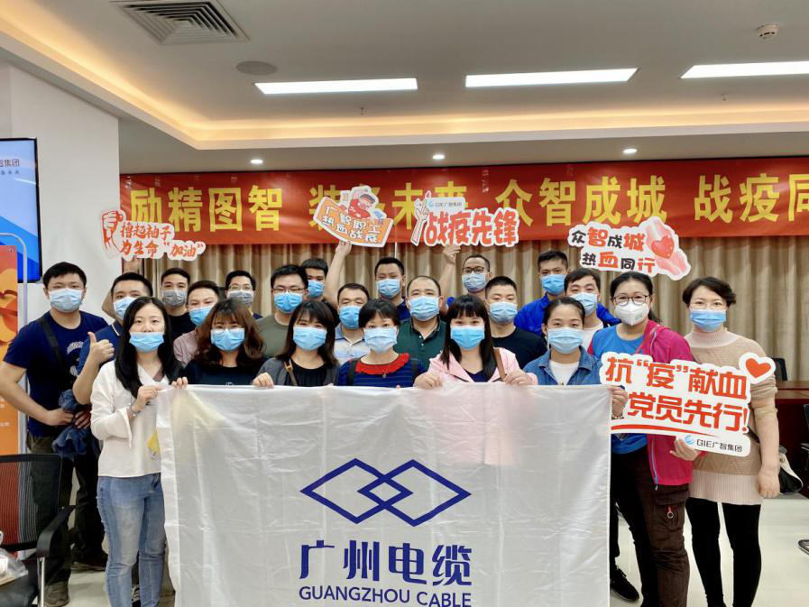 广州电缆职工热血战疫 广州电缆职工热血战疫