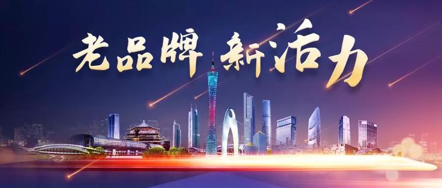 老品牌 新活力|广州电缆:不忘初心,共创百年双菱 老品牌 新活力|广州电缆:不忘初心,共创百年双菱