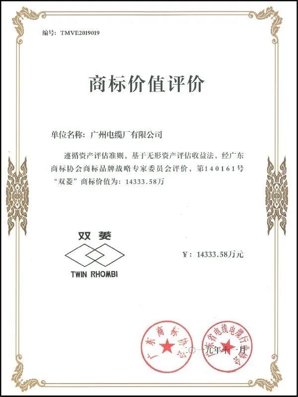 老品牌 新活力|广州电缆:不忘初心,共创百年双菱 老品牌 新活力|广州电缆:不忘初心,共创百年双菱