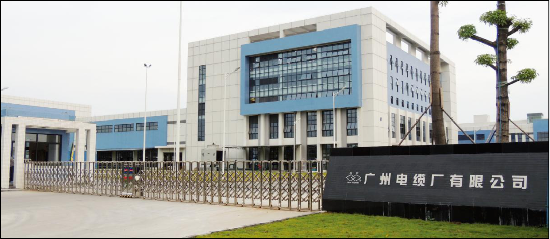 祝贺广州电缆厂有限公司入编《2020年国网合格供应商厂家/产品精选大全》
