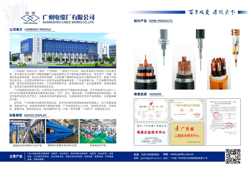 祝贺广州电缆厂有限公司入编《2020年国网合格供应商厂家/产品精选大全》