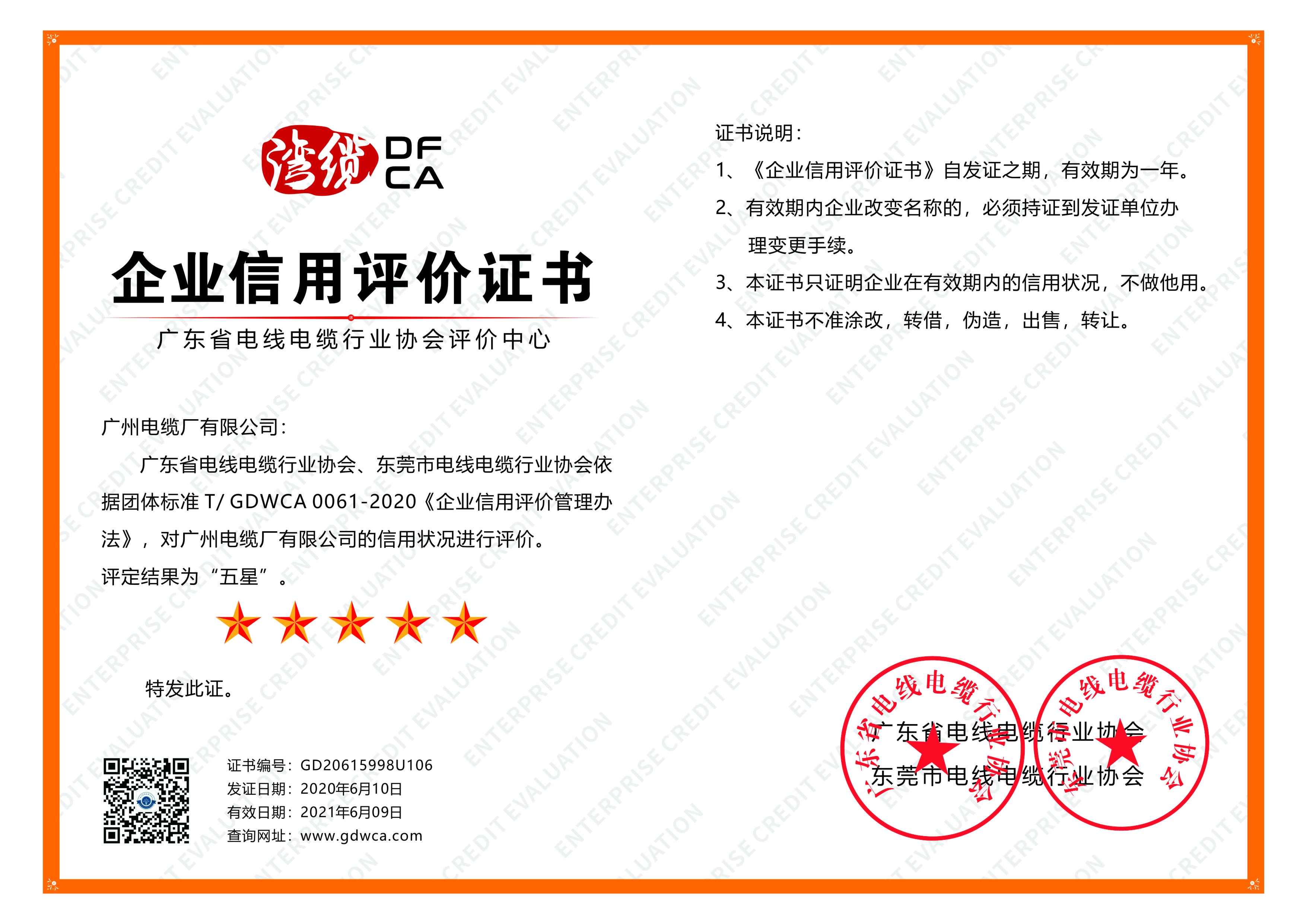 喜讯|广州电缆获综合实力及信用五星级证书 喜讯|广州电缆获综合实力及信用五星级证书
