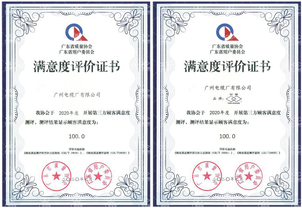 四喜临门|广州电缆获质量信用评级“双AAA”、用户满意度“双100”