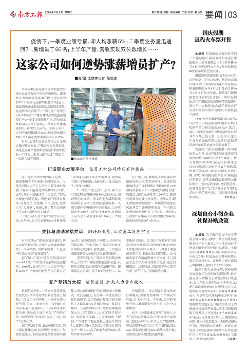 省媒重点关注|疫情下，广州电缆如何实现逆势涨薪增员扩产？