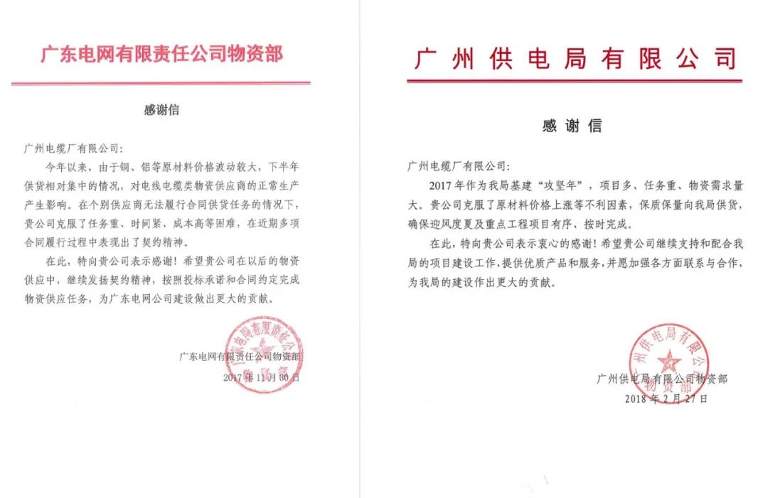 广州电缆作为合作标杆企业亮相第17届南方电网国际论坛 广州电缆作为合作标杆企业亮相第17届南方电网国际论坛