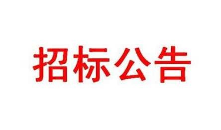 广州电缆厂有限公司2021-2022年度职工上下班班车租赁采购项目招标公告