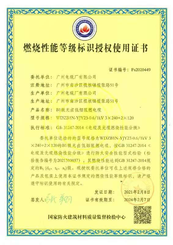 赞！广州电缆产品通过燃烧性能B1级标准检测