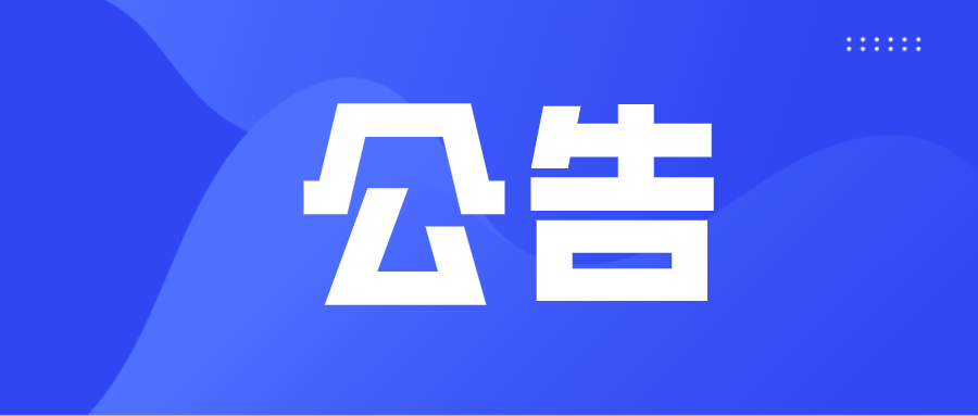广州电缆厂有限公司2021-2023年度饭堂食材采购招标项目招标公告