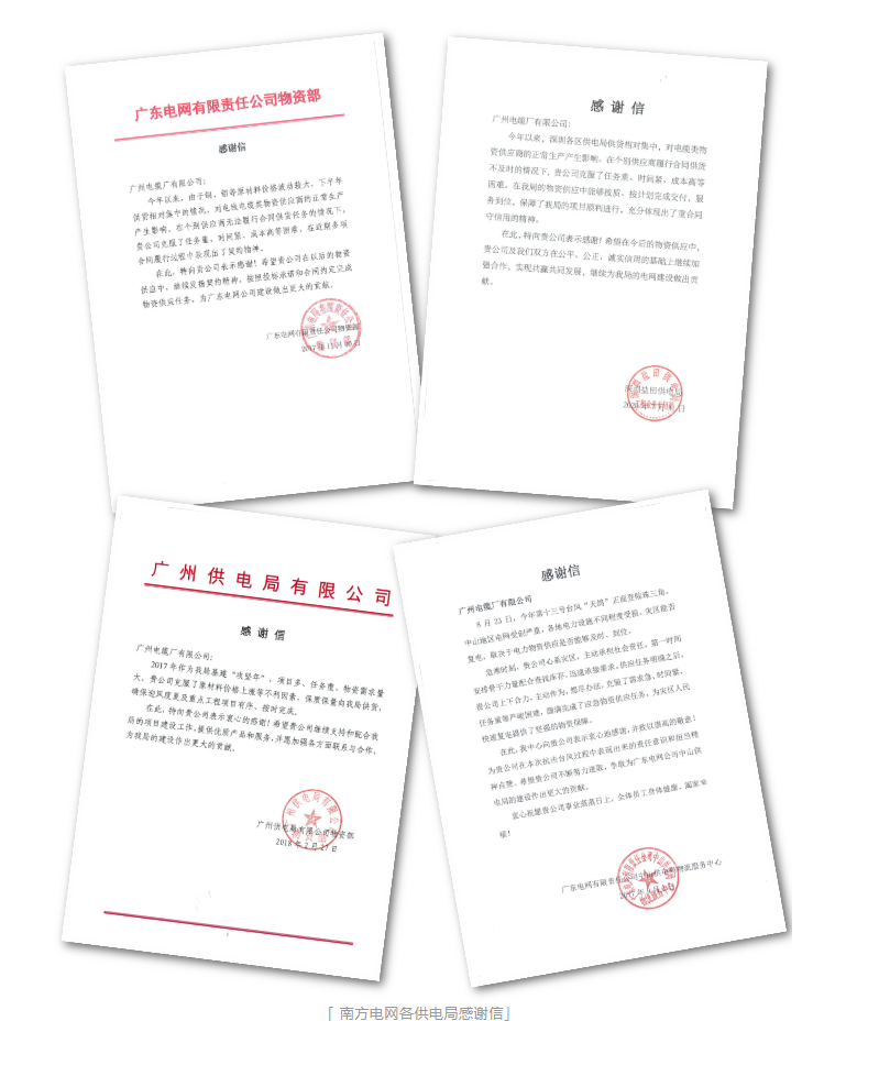 捷报！广州电缆接连中标南方电网2大框架招标项目