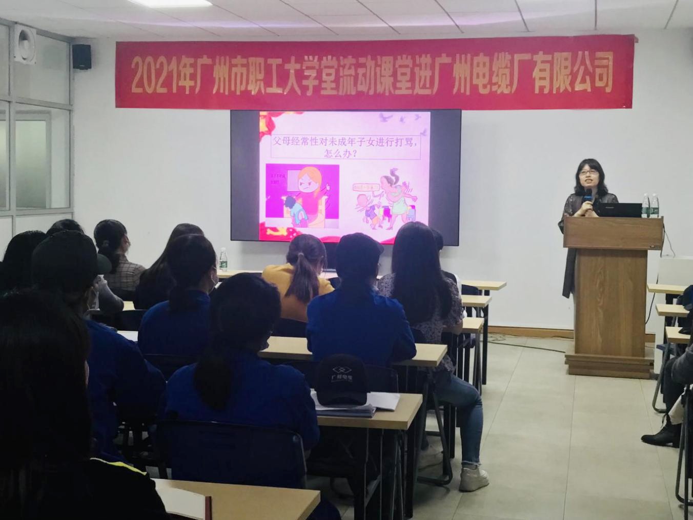 维护女职工合法权益 | 广州职工大学堂流动课堂进广州电缆