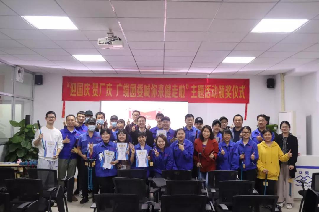 广州电缆公司健步走活动颁奖啦! 广州电缆公司健步走活动颁奖啦!