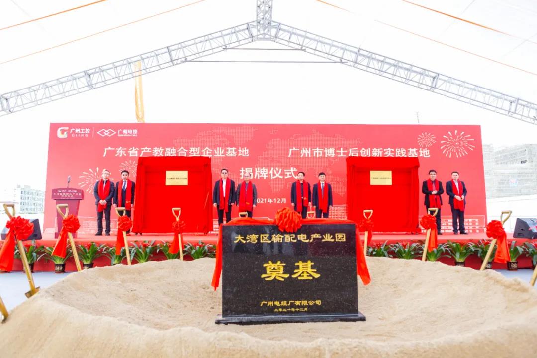 打造百亿产值产业基地 | 广州电缆大湾区输配电产业园开工 打造百亿产值产业基地 | 广州电缆大湾区输配电产业园开工