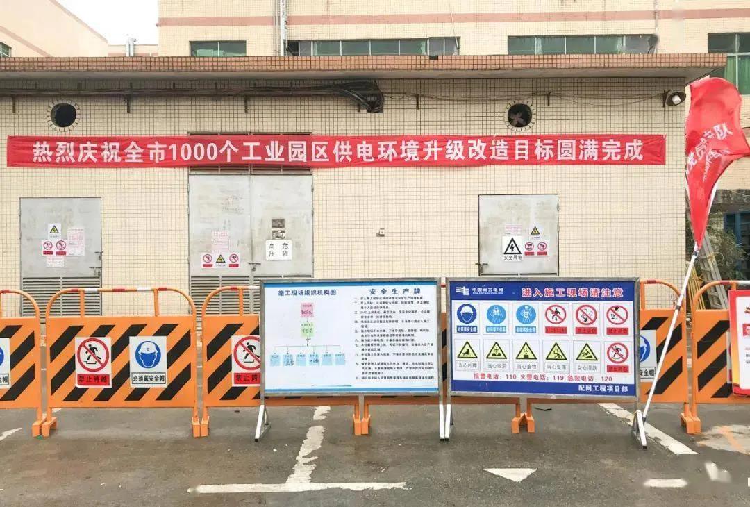 “广缆速度”助力深圳提前完成1000个转供电工业园区改造目标 “广缆速度”助力深圳提前完成1000个转供电工业园区改造目标