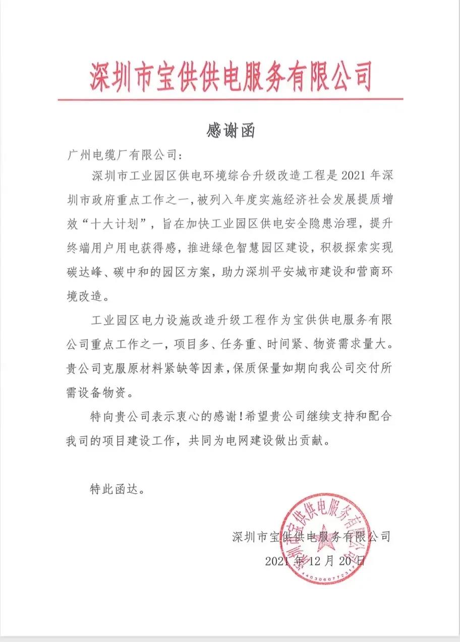 “广缆速度”助力深圳提前完成1000个转供电工业园区改造目标 “广缆速度”助力深圳提前完成1000个转供电工业园区改造目标