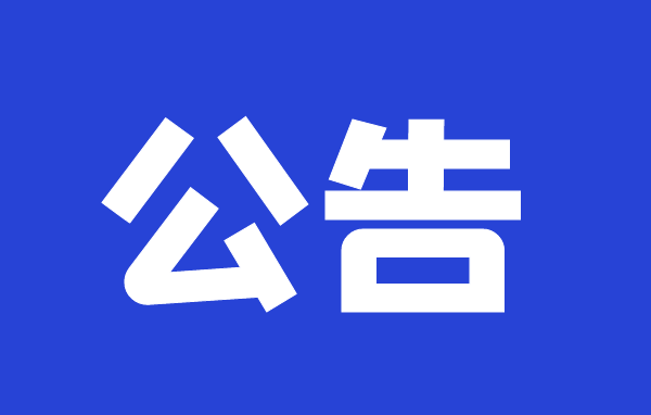 广州电缆厂有限公司废旧物资处置服务采购公告