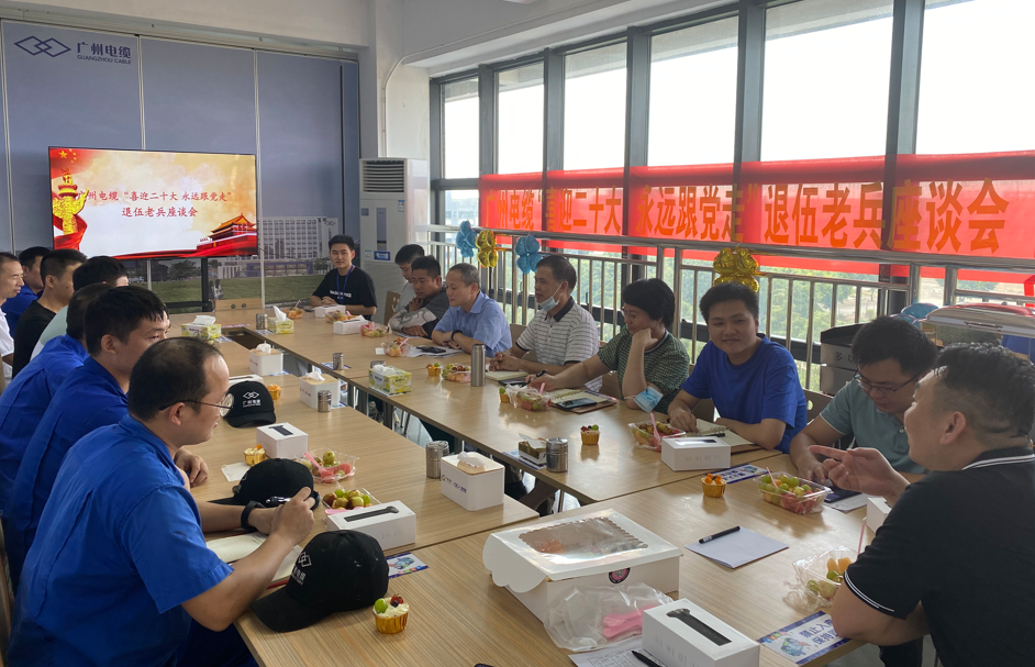 致敬军人 红色传承|广州电缆举办“喜迎二十大 永远跟党走” 退伍老兵座谈会