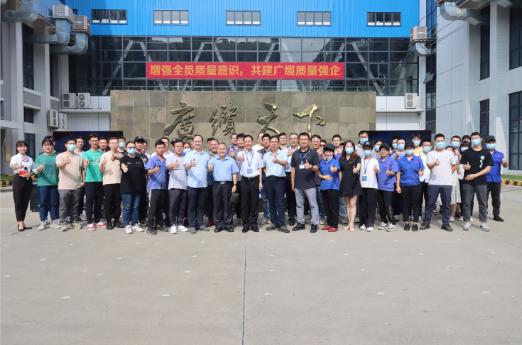 “芯”提升，质永恒丨广州电缆公司举办2022年“质量月”启动仪式