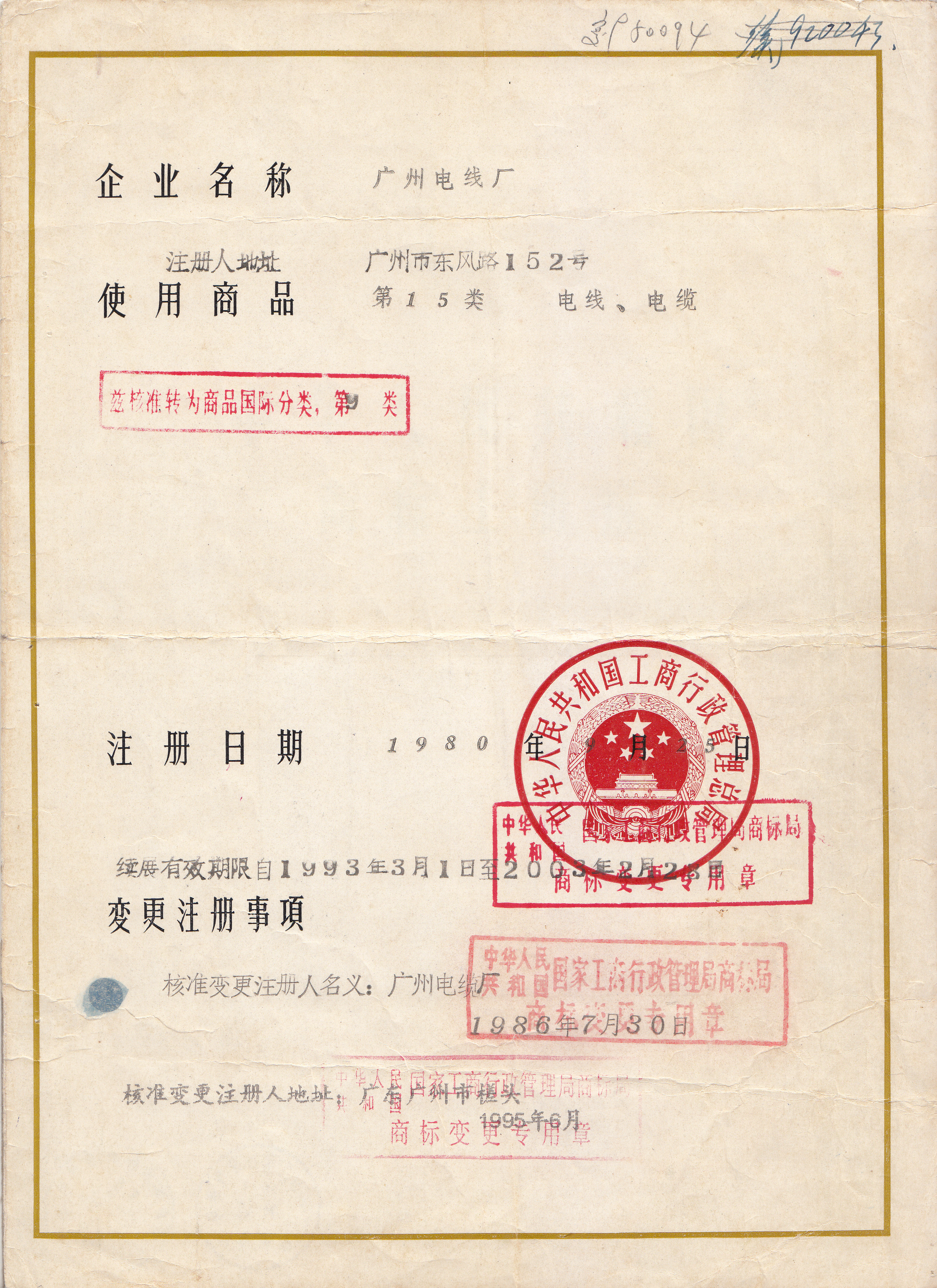 喜报！广州电缆“双菱”品牌获评“广州老字号”