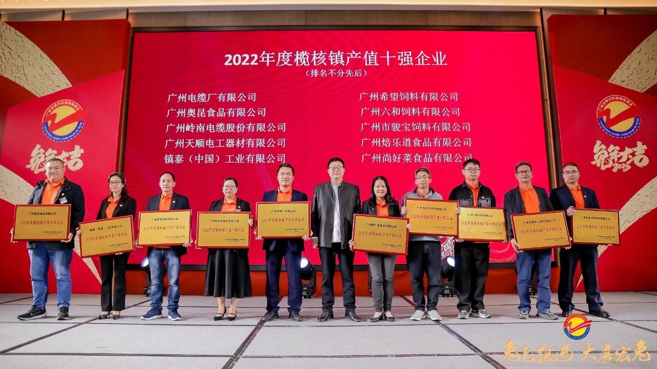 助推大湾区高质量发展 | 广州电缆获南沙区榄核镇产值和纳税双十强荣誉