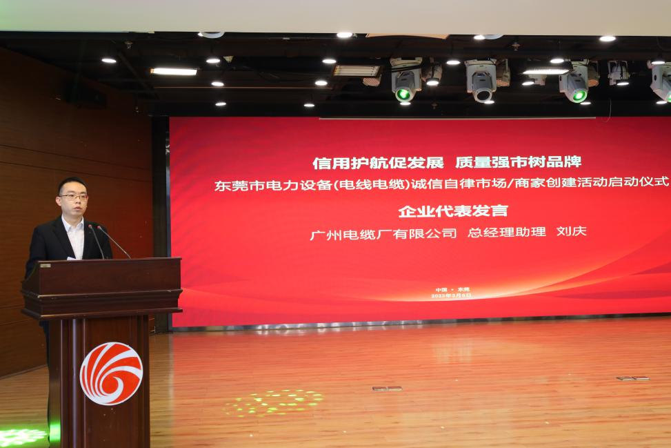 信用护航促发展，质量强市树品牌——广州电缆协办自律市场和商家创建活动