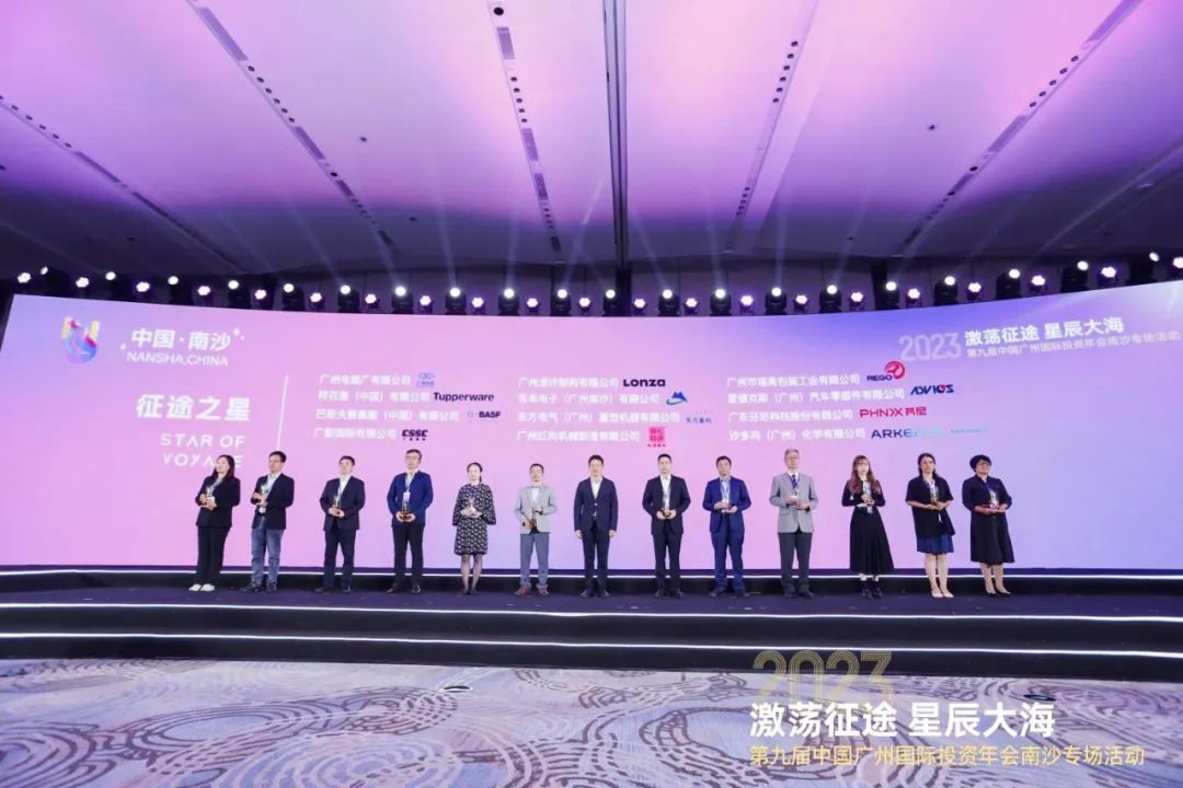 激荡征途 星辰大海|广州电缆获广州国际投资年会南沙专场 “征途之星”荣誉