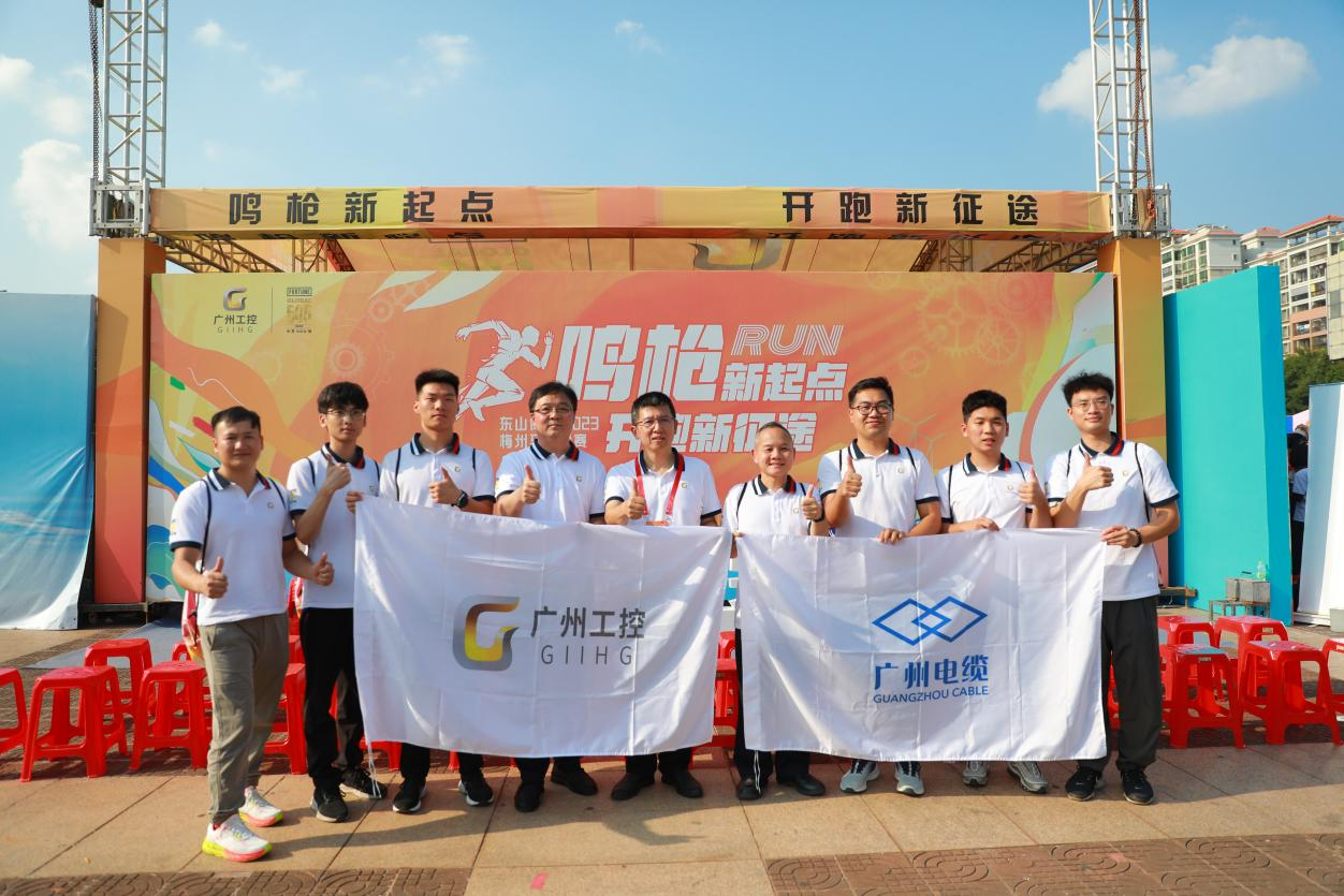 健康生活、快乐工作|广州电缆跑团首战2023梅州马拉松