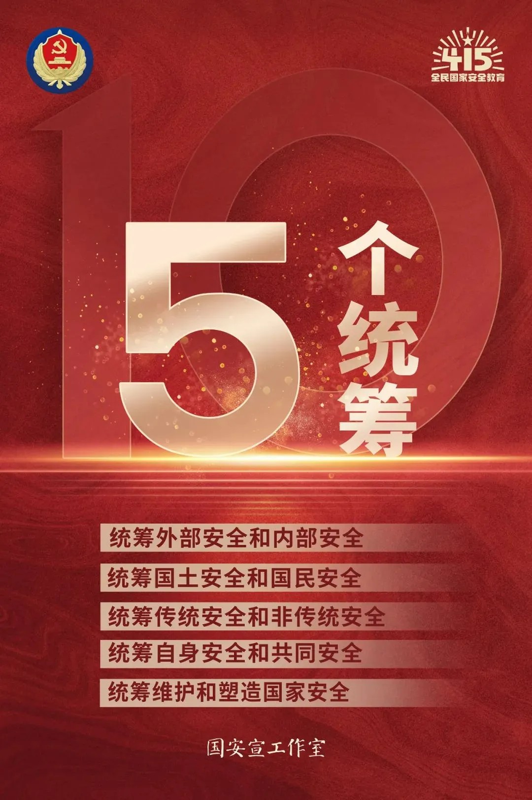国家安全 人人有责--“4・15”国家安全教育日知识宣传 国家安全 人人有责--“4・15”国家安全教育日知识宣传
