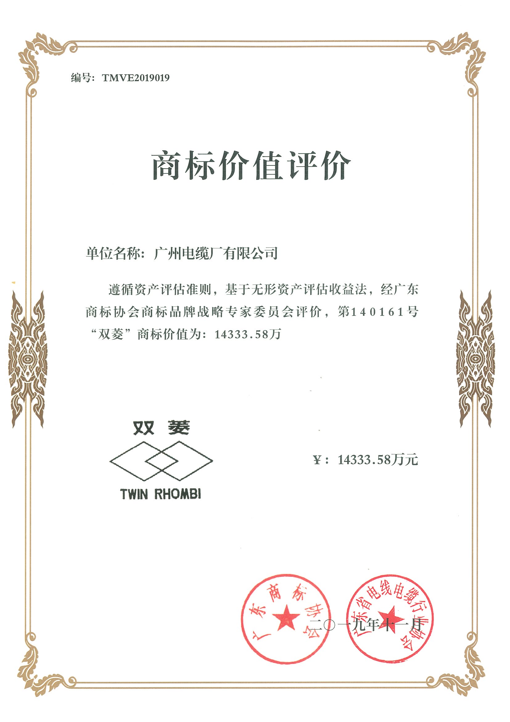  广东省线缆行业商标价值第一名