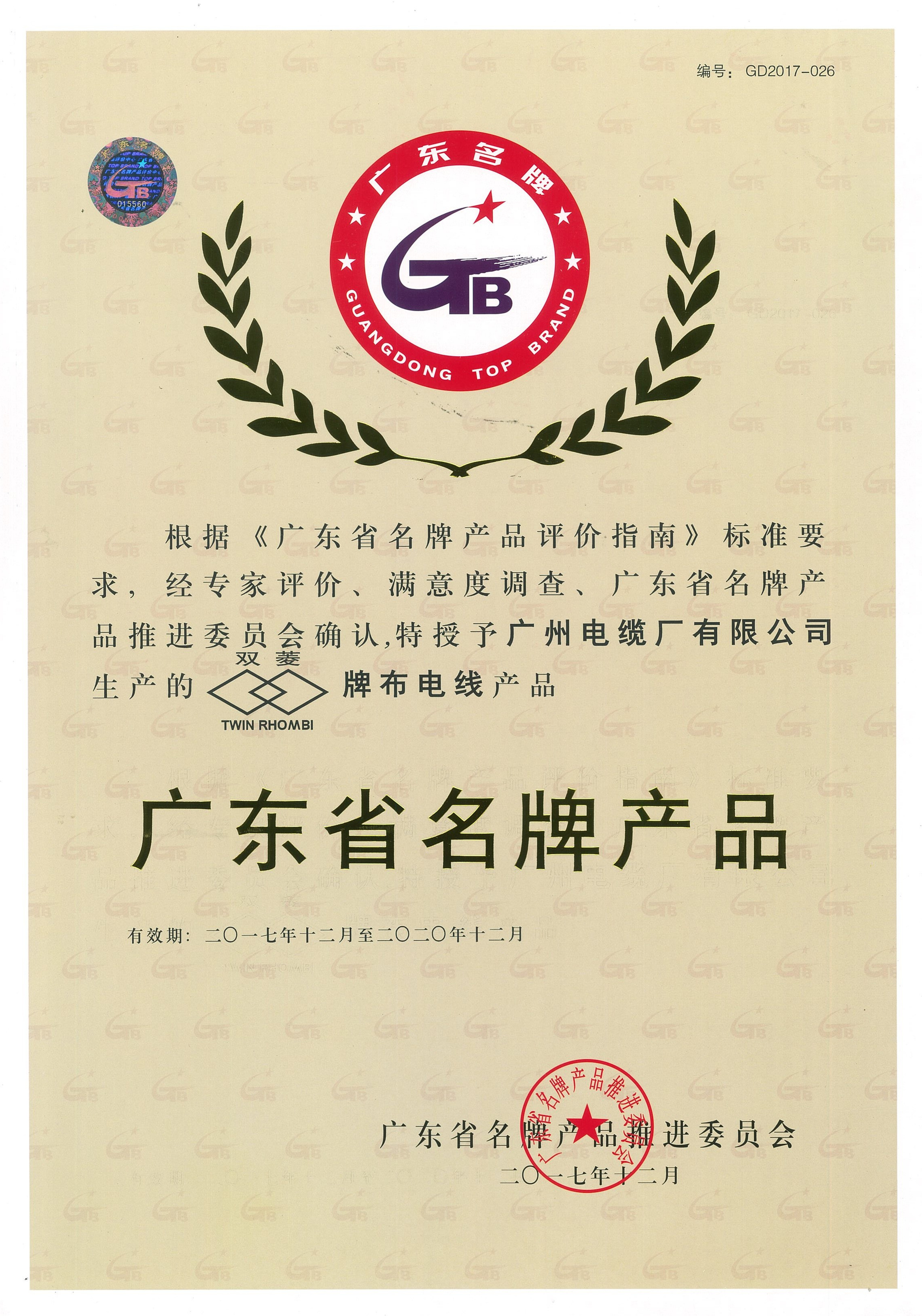 广东省名牌产品