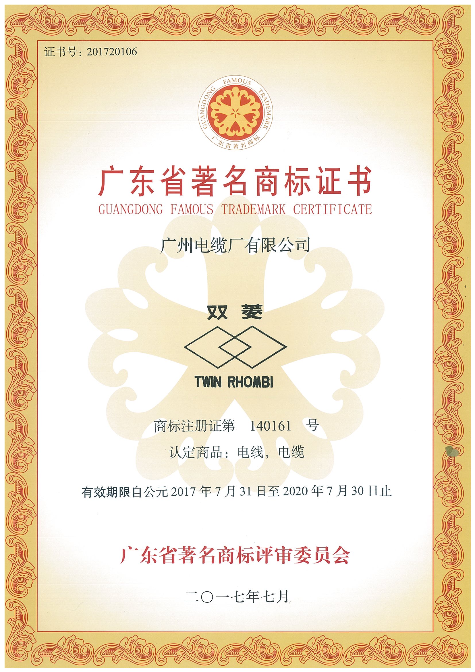 广东省著名商标