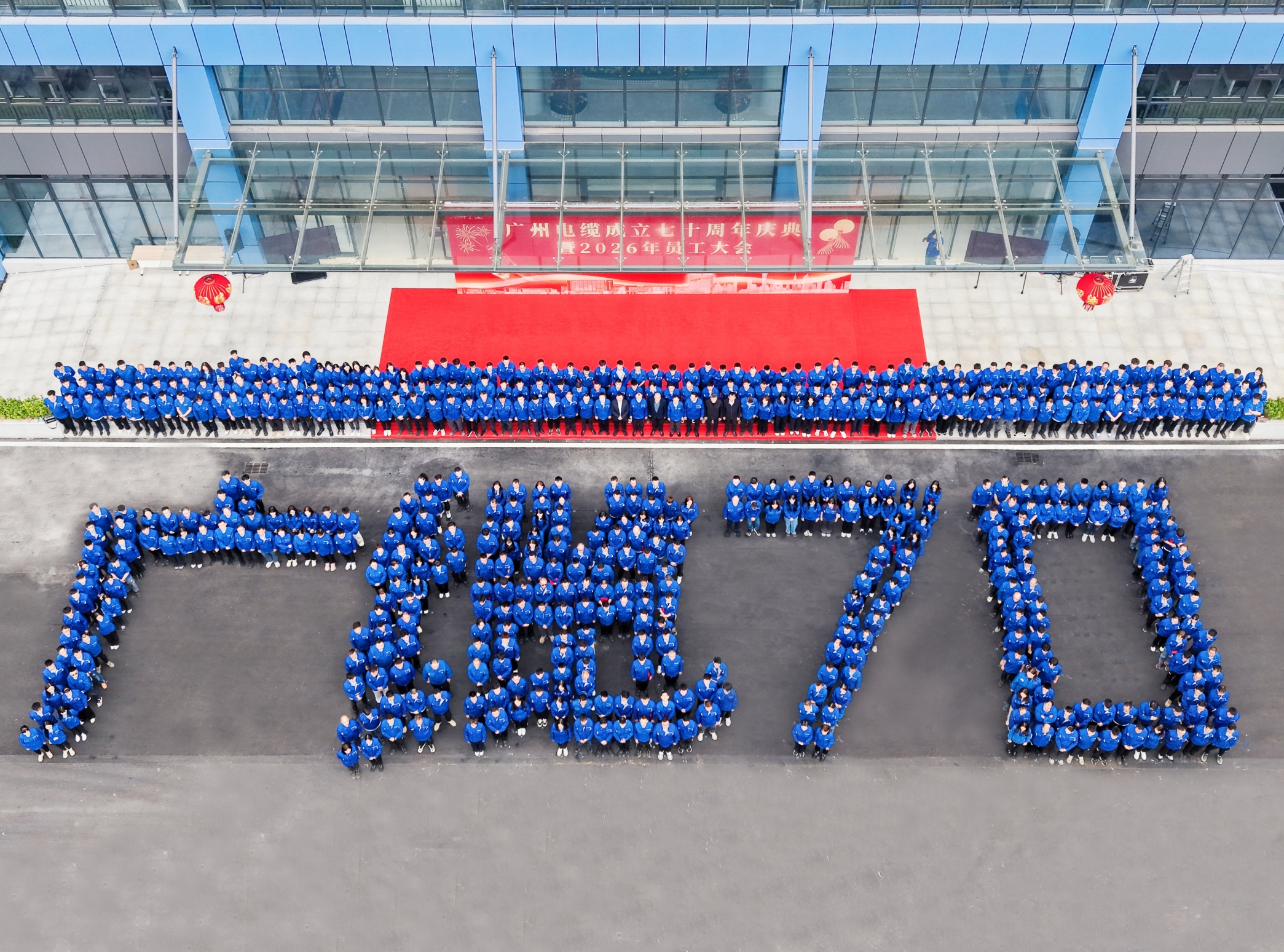 奋进七十载 实干续华章|广州电缆成立七十周年庆暨2026年员工大会圆满举行(图1) 奋进七十载 实干续华章|广州电缆成立七十周年庆暨2026年员工大会圆满举行(图1)
