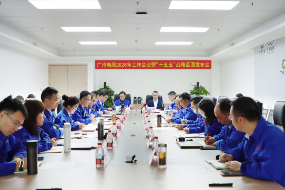 党委委员、总会计师梁永恒到广州电缆参加2026年工作会议暨“十五五”战略蓝图发布会(图1) 党委委员、总会计师梁永恒到广州电缆参加2026年工作会议暨“十五五”战略蓝图发布会(图1)