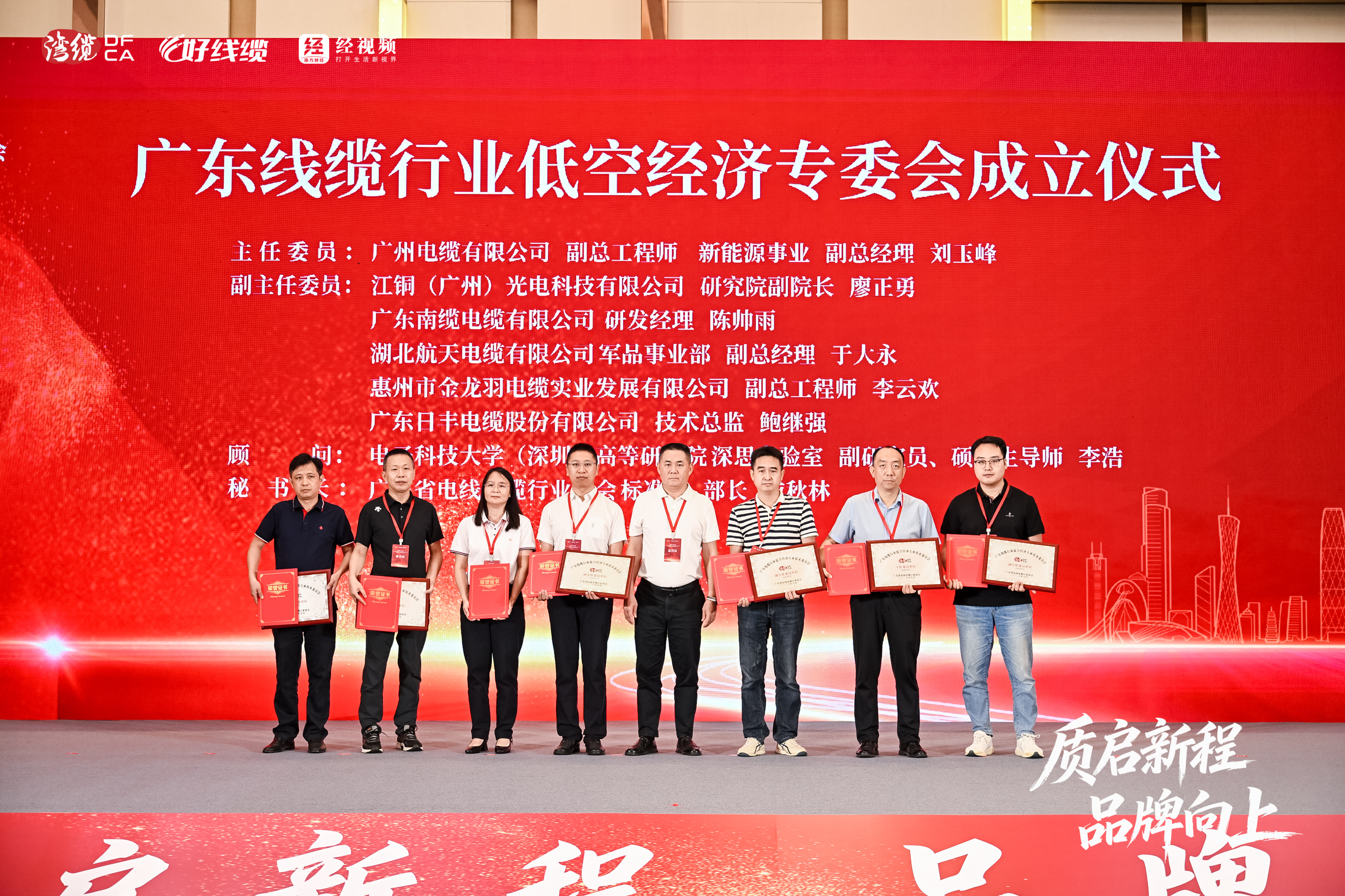 喜讯丨广州电缆获省线缆品牌TOP10并任全国首个低空经济线缆专委会主任委员单位(图1)
